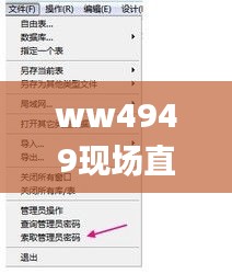 ww4949现场直播开奖,数据驱动方案_NKH19.41