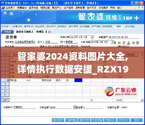 管家婆2024资料图片大全,详情执行数据安援_RZX19.7