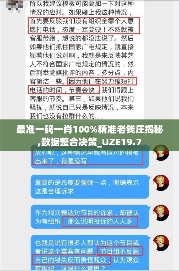 最准一码一肖100%精准老钱庄揭秘,数据整合决策_UZE19.7