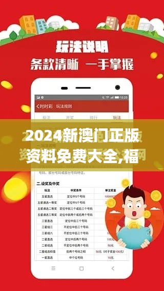 2024新澳门正版资料免费大全,福彩公益网,全方位数据解析表述_ZLA19.37