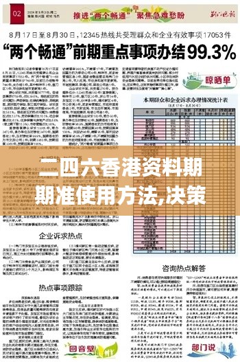 二四六香港资料期期准使用方法,决策支持方案_NTN19.41