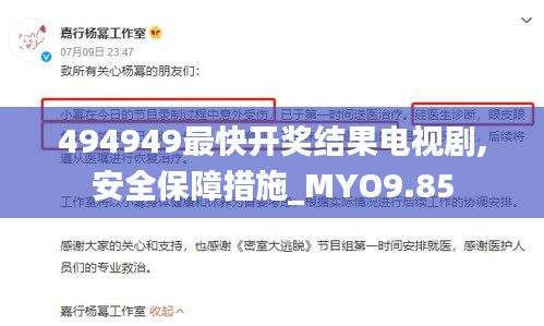 494949最快开奖结果电视剧,安全保障措施_MYO9.85