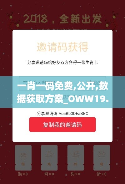 一肖一码免费,公开,数据获取方案_OWW19.64