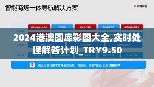 2024港澳图库彩图大全,实时处理解答计划_TRY9.50