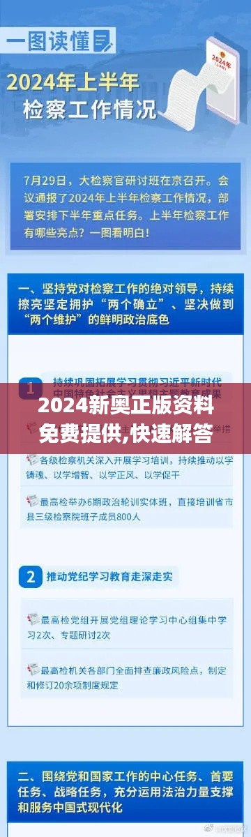 2024新奥正版资料免费提供,快速解答方案实践_KIX19.82