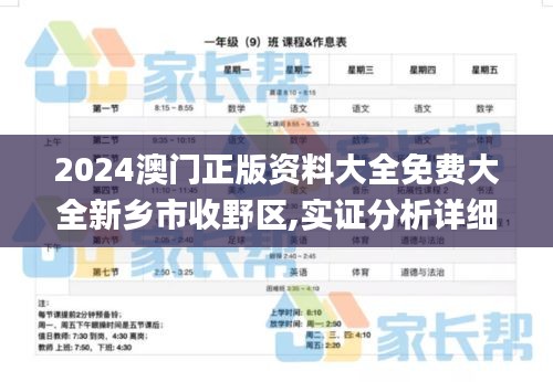 2024澳门正版资料大全免费大全新乡市收野区,实证分析详细枕_UKL9.82