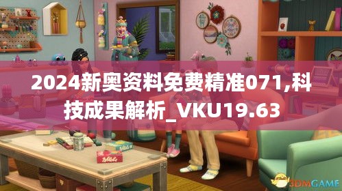 2024新奥资料免费精准071,科技成果解析_VKU19.63