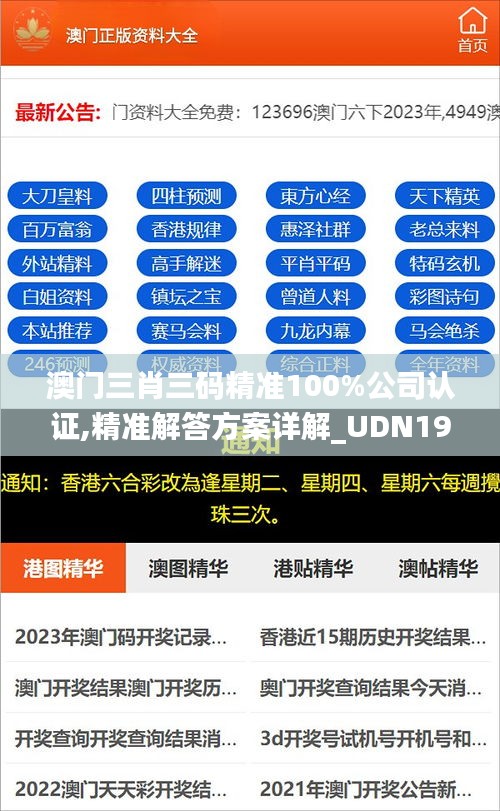 澳门三肖三码精准100%公司认证,精准解答方案详解_UDN19.65