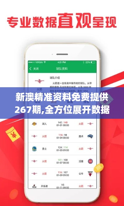 新澳精准资料免费提供267期,全方位展开数据规划_ILX19.10