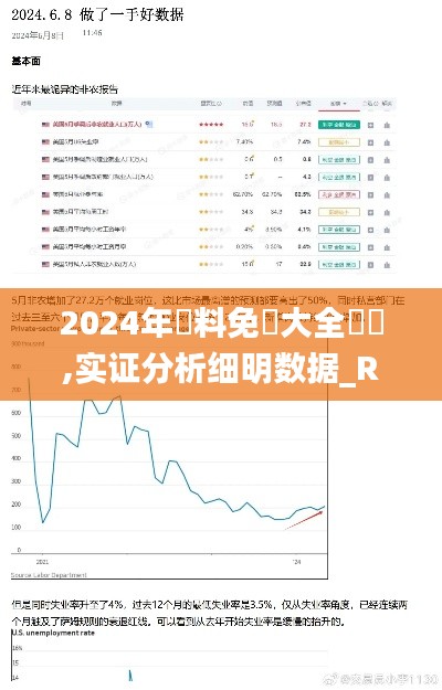 2024年資料免費大全優勢,实证分析细明数据_RFD9.53