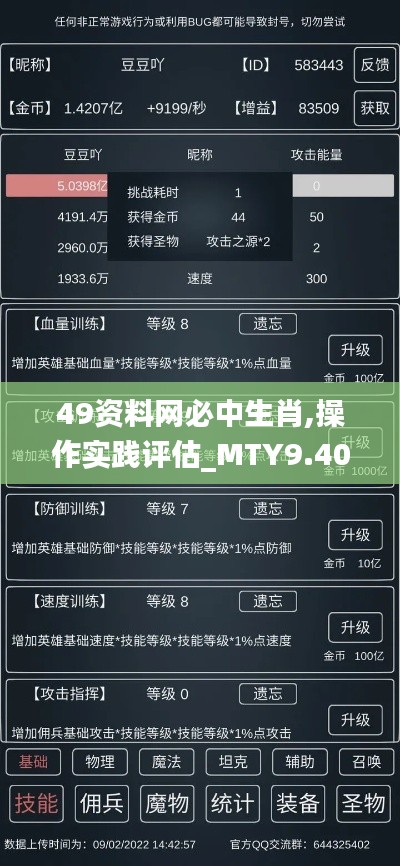 49资料网必中生肖,操作实践评估_MTY9.40