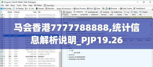 马会香港7777788888,统计信息解析说明_PJP19.26