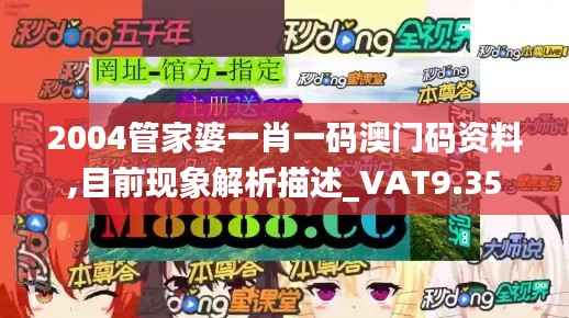 2004管家婆一肖一码澳门码资料,目前现象解析描述_VAT9.35