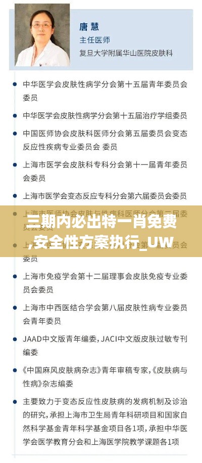 三期内必出特一肖免费,安全性方案执行_UWV9.67