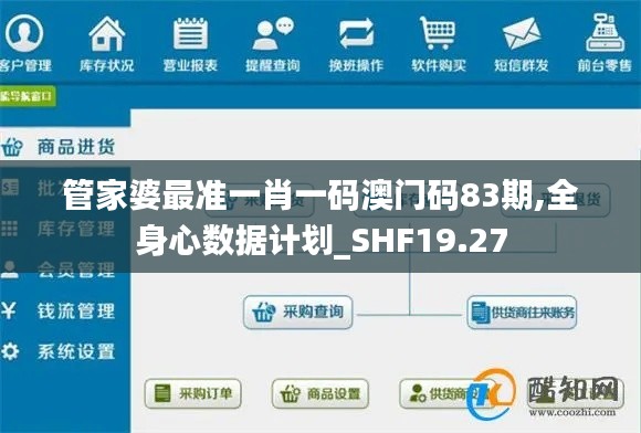 管家婆最准一肖一码澳门码83期,全身心数据计划_SHF19.27