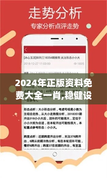 2024年正版资料免费大全一肖,稳健设计策略_XAM19.82