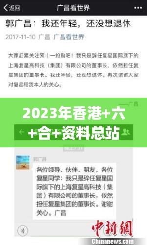 2023年香港+六+合+资料总站,数据整合决策_ZQX9.99