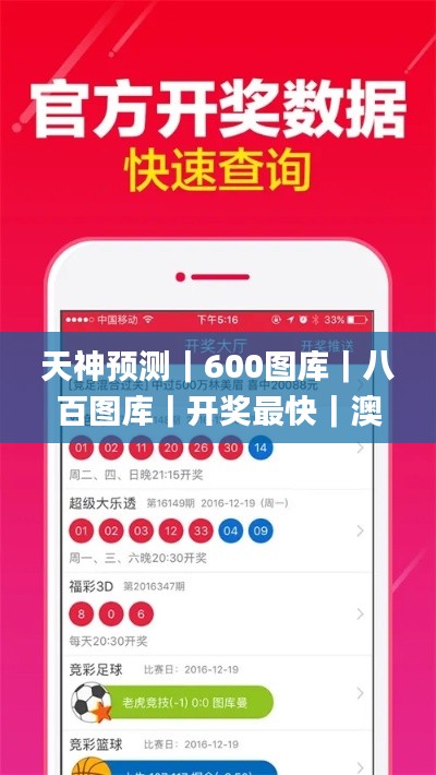 天神预测｜600图库｜八百图库｜开奖最快｜澳门今晚必中一肖一码｜2024王中王开奖十,实时处理解答计划_随身版UGV5.79