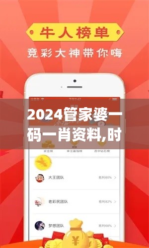 2024管家婆一码一肖资料,时尚法则实现_精装版KID5.32