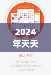 2024年天天彩免费资料,创新发展策略_无限版LRZ5.70