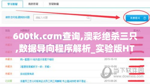 600tk.cσm查询,澳彩绝杀三只,数据导向程序解析_实验版HTU5.67