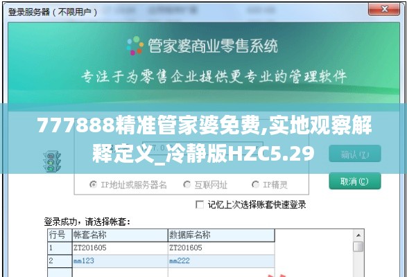 777888精准管家婆免费,实地观察解释定义_冷静版HZC5.29