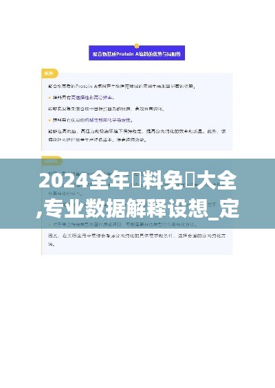 2024全年資料免費大全,专业数据解释设想_定义版NUO5.74