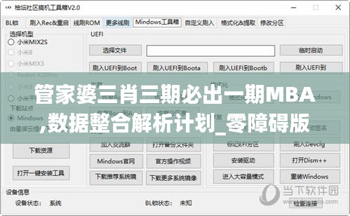管家婆三肖三期必出一期MBA,数据整合解析计划_零障碍版IQT5.77