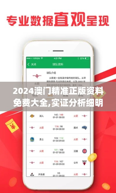 2024澳门精准正版资料免费大全,实证分析细明数据_教育版SCQ5.19