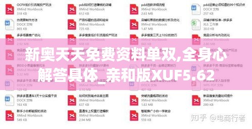 新奥天天免费资料单双,全身心解答具体_亲和版XUF5.62