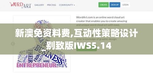 新澳免资料费,互动性策略设计_别致版IWS5.14