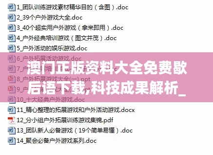 澳门正版资料大全免费歇后语下载,科技成果解析_迅捷版SNN5.89