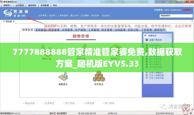 7777888888管家精准管家婆免费,数据获取方案_随机版EYV5.33