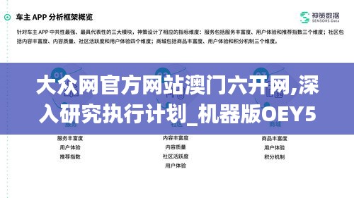 大众网官方网站澳门六开网,深入研究执行计划_机器版OEY5.14