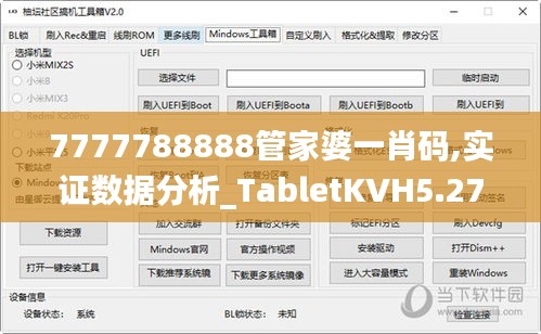 7777788888管家婆一肖码,实证数据分析_TabletKVH5.27