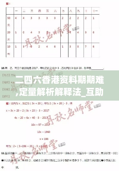 二四六香港资料期期难,定量解析解释法_互助版HJN5.74