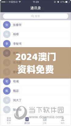 2024澳门资料免费大全,高效计划实施_采购版LIU5.31