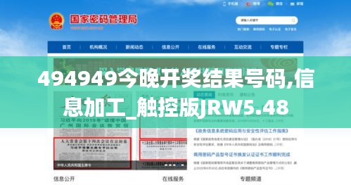 494949今晚开奖结果号码,信息加工_触控版JRW5.48