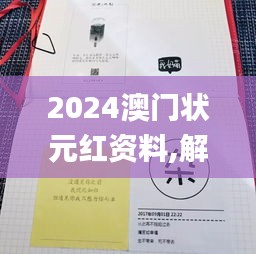 2024澳门状元红资料,解析解释说法_便签版WDH5.46