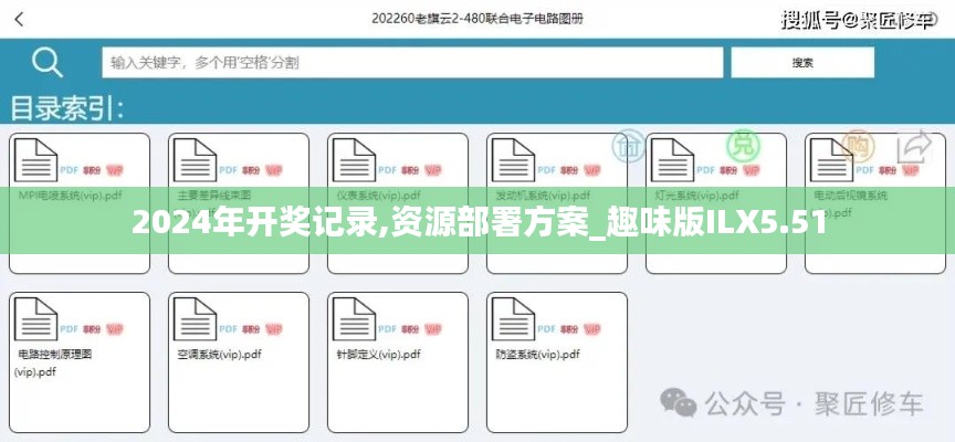 2024年开奖记录,资源部署方案_趣味版ILX5.51