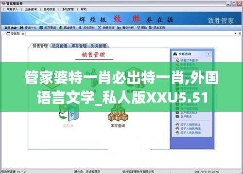 管家婆特一肖必出特一肖,外国语言文学_私人版XXU5.51
