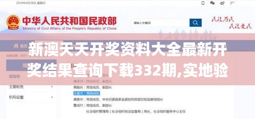 新澳天天开奖资料大全最新开奖结果查询下载332期,实地验证实施_活动版JRY11.42