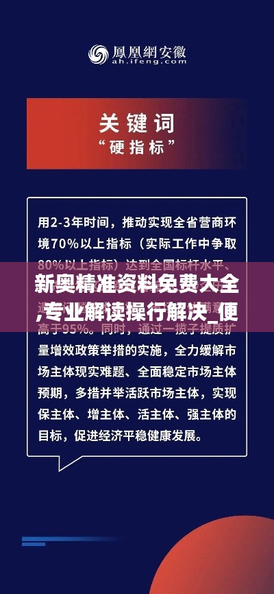 新奥精准资料免费大全,专业解读操行解决_便携版BWH13.98