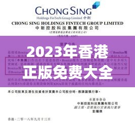 2023年香港正版免费大全,精细评估方案_真元境LVG13.76