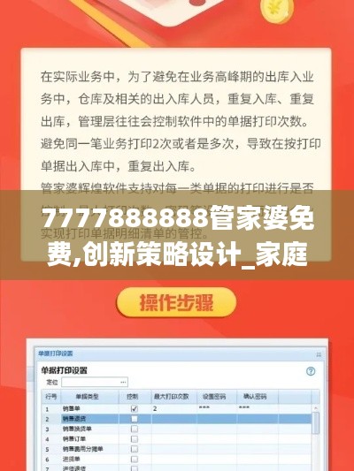 7777888888管家婆免费,创新策略设计_家庭版FIO13.76