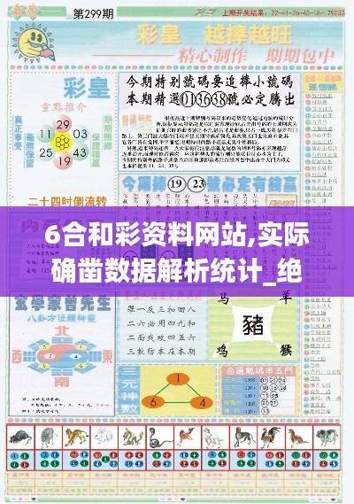 6合和彩资料网站,实际确凿数据解析统计_绝版JXW13.68