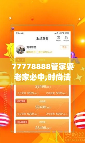 77778888管家婆老家必中,时尚法则实现_旅行助手版BCV13.58