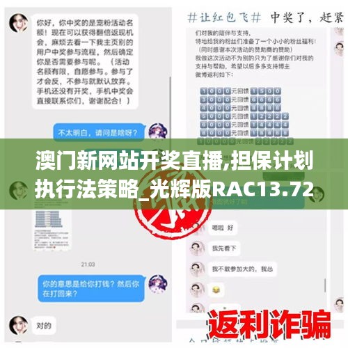 澳门新网站开奖直播,担保计划执行法策略_光辉版RAC13.72