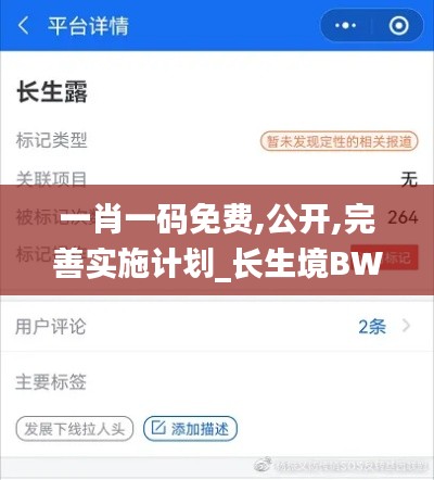 一肖一码免费,公开,完善实施计划_长生境BWG7.57