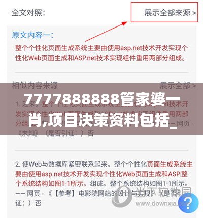 7777888888管家婆一肖,项目决策资料包括_艺术版NAT7.87